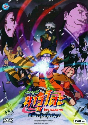 Gekijōban Naruto: Daikatsugeki! Yukihime Ninpōchō Datto