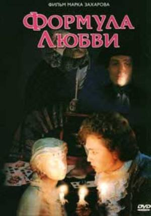 Elena valyushkina formula lyubvi 1984 7
