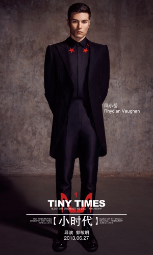 小時代（Tiny Times）03