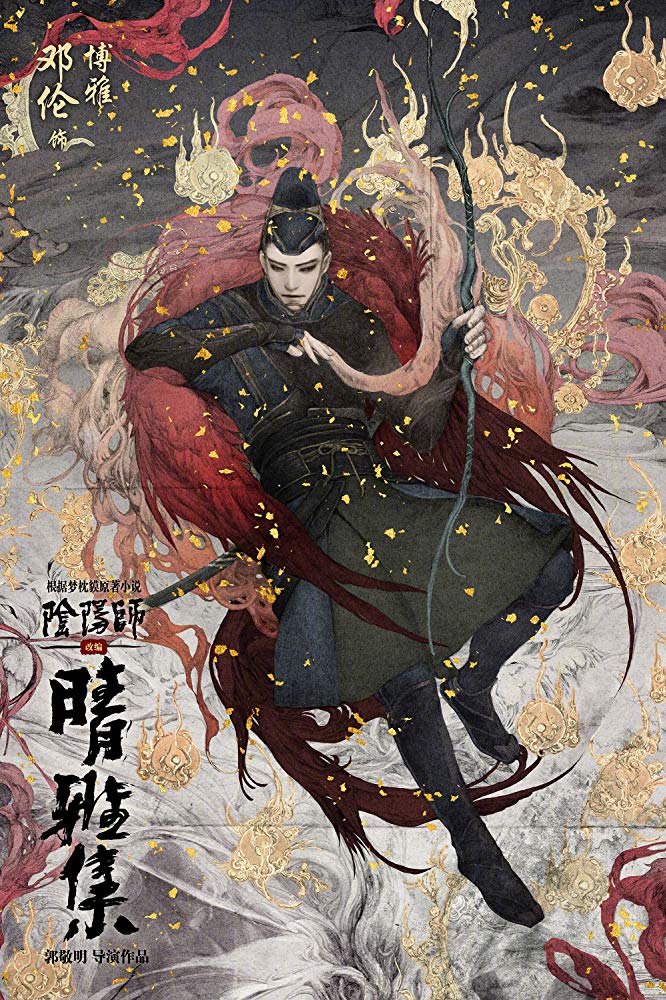 Yin-Yang Master I (2020) | Fórum | Mafab.hu