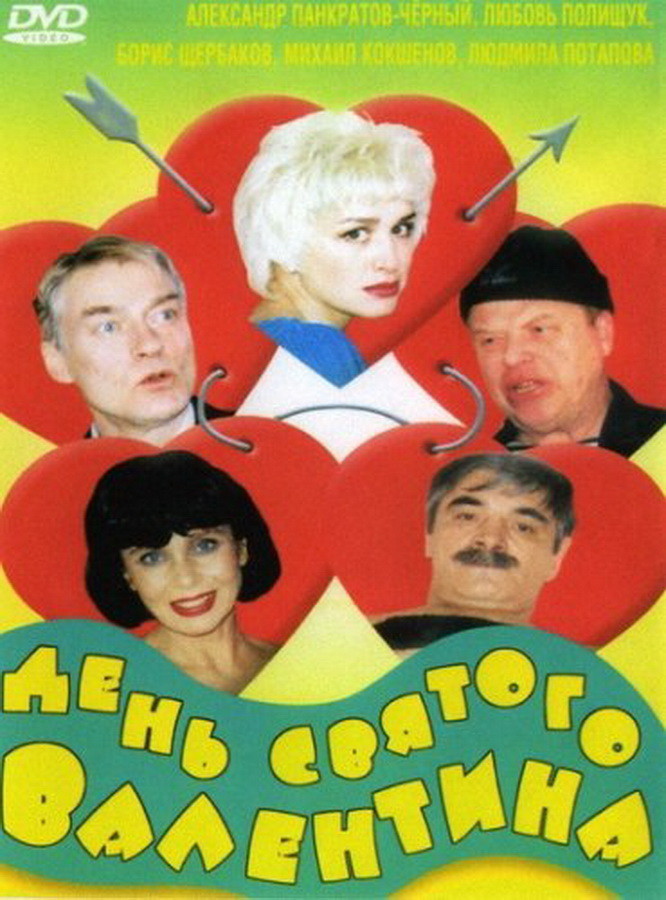 День Святого Валентина (film, 2000) | Kritikák, videók, szereplők ...