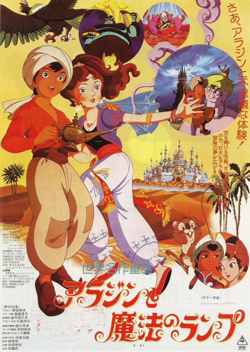 aladdin és a csodalámpa 1982 cast