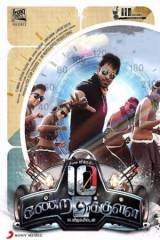 10 Endrathukulla