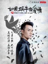 Ru Guo Wo Niu You Ai Qing