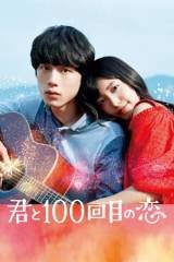 Kimi to 100-kaime no koi