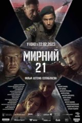 Мирний-21