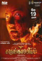 கருங்காப்பியம்