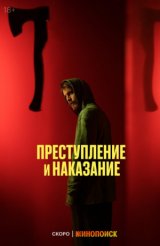 Prestupleniye i nakazaniye