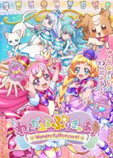 Wandafuru Purikyua!
