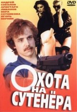 Okhota na sutenera