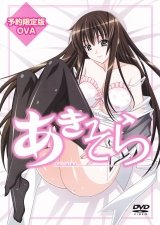 Aki sora