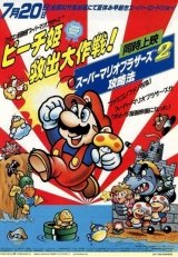 Sûpâ Mario burazâzu: Pîchi-hime kyushutsu dai sakusen!