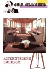 Astenicheskiy sindrom