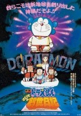 Doraemon: Nobita no Sousei nikki