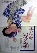 Edo komachi: in no utage