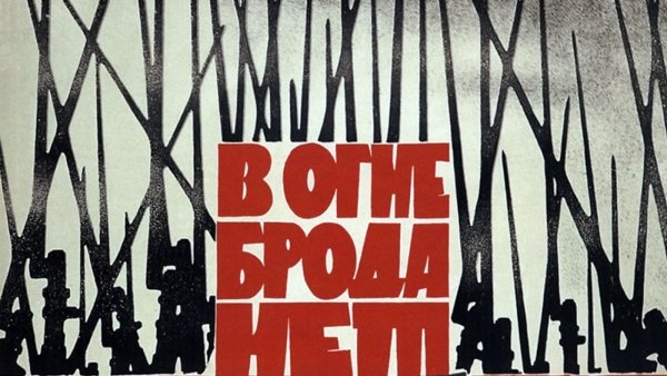 A tűzön nincs átkelés / Filmkép