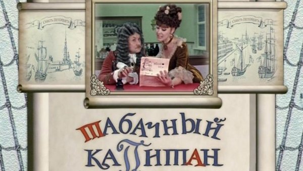 Tabachnyy kapitan / Filmkép