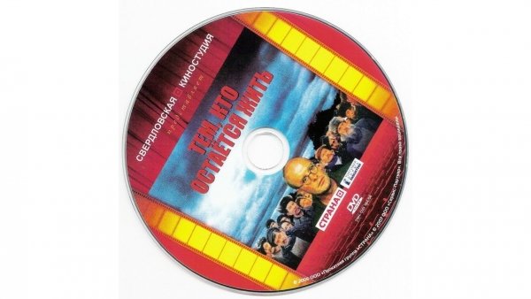 Tem, kto ostayotsya zhit / Filmkép