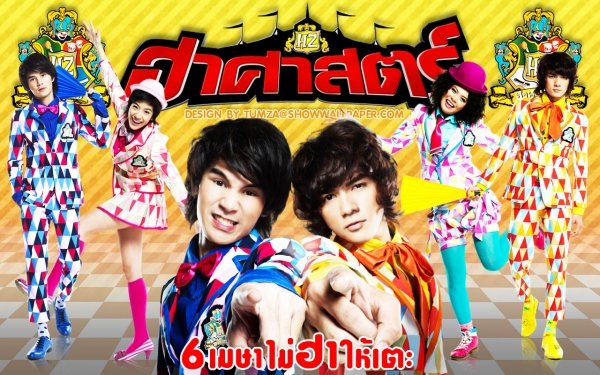 ฮาศาสตร์ / Filmkép