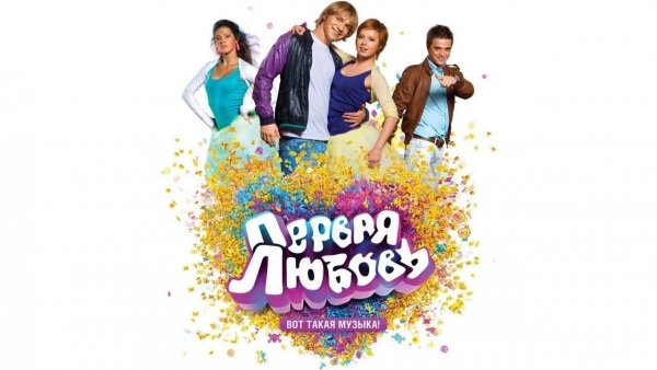 Pervaya lyubov: Vot takaya muzyka! / Filmkép