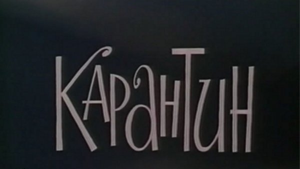 Karantin / Filmkép