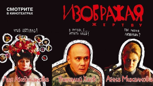 Az áldozatkaszkadőr / Filmkép