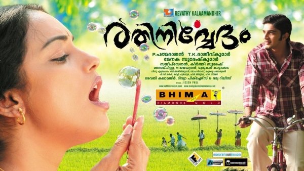 Rathinirvedam / Filmkép