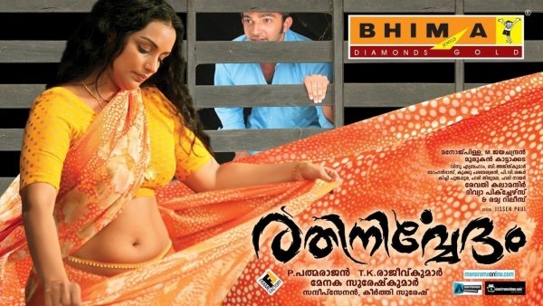 Rathinirvedam / Filmkép