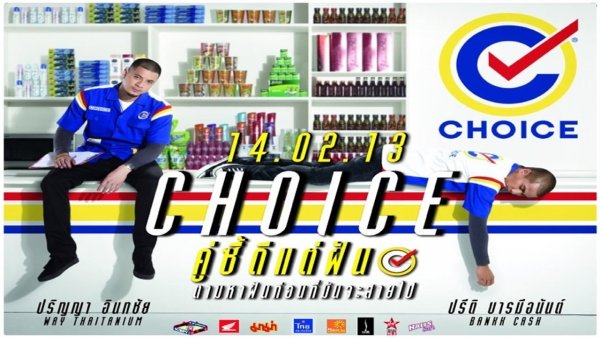 ช้อยส์ คู่ซี้ดีแต่ฝัน / Filmkép