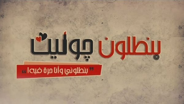 بنطلون جوليت / Filmkép