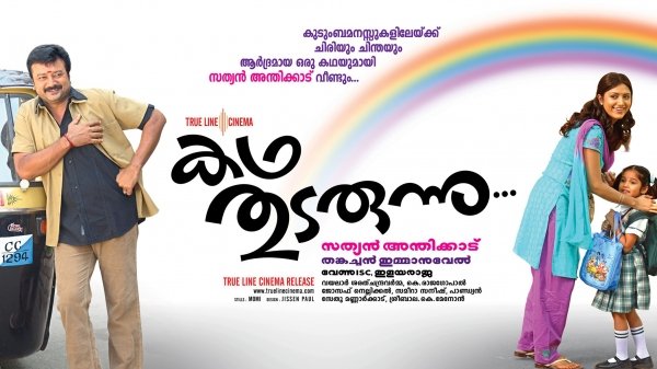 Kadha Thudarunnu / Filmkép