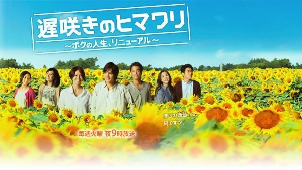 Osozaki no himawari 〜boku no jinsei, renewal〜 / Filmkép Osozaki no himawari 〜boku no jinsei, renewal〜 / Filmkép
