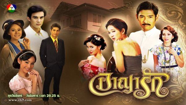 อาญารัก / Filmkép